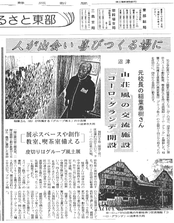 静岡新聞の記事